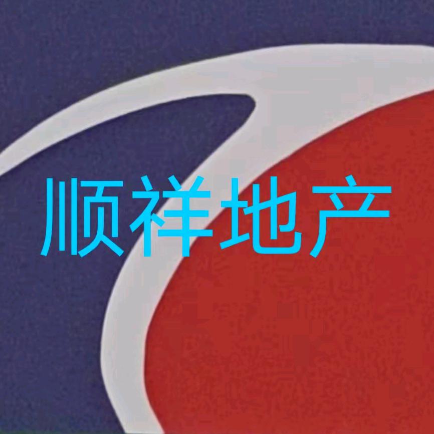 澄城顺祥地产