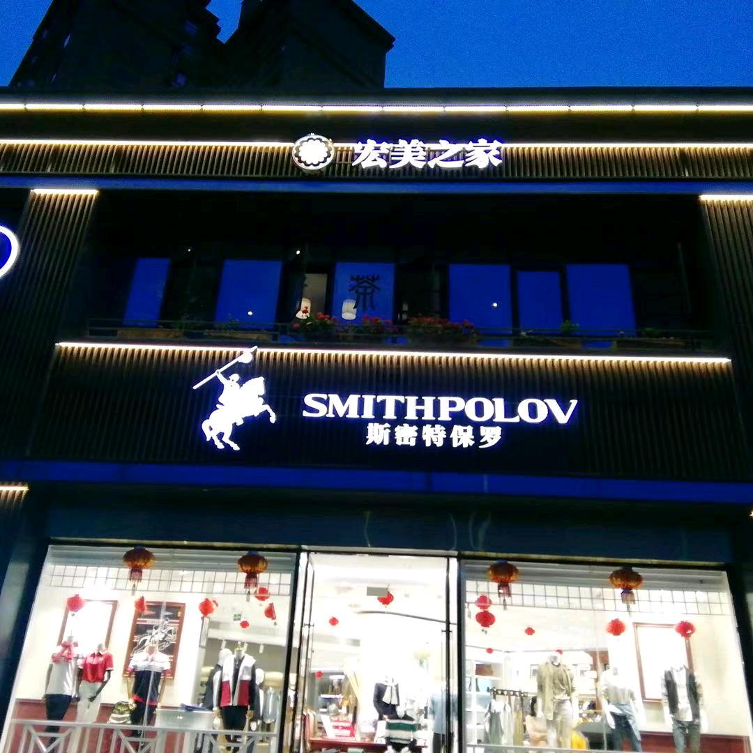 简阳宏美之家