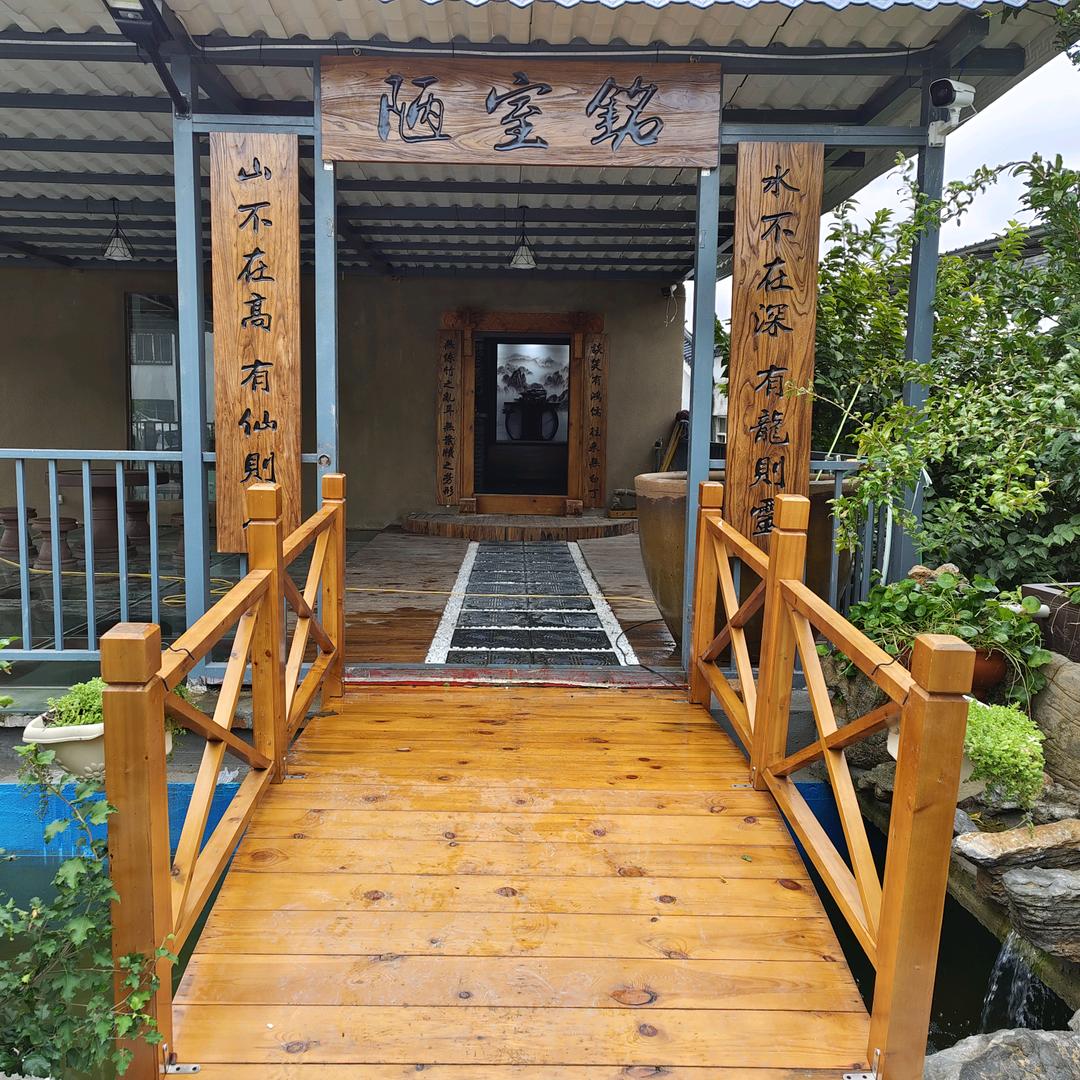 陋室铭茶/餐厅/民宿