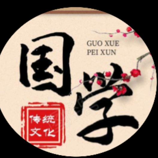 智者国学文化