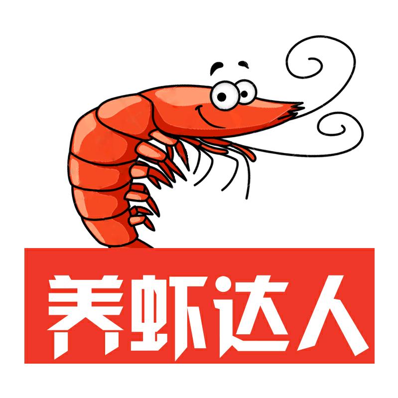 养虾达人