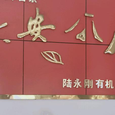 陆永刚茶业官方号