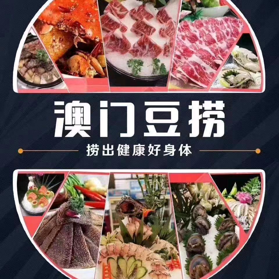 绍兴市越城区澳门豆捞火锅店