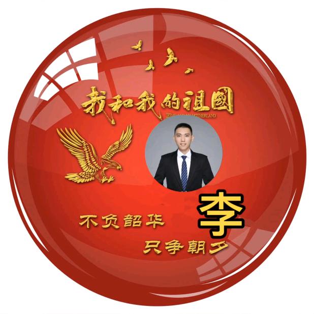 李好啊