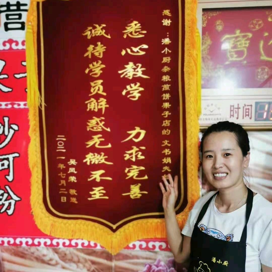 潘晓厨煎饼果子店