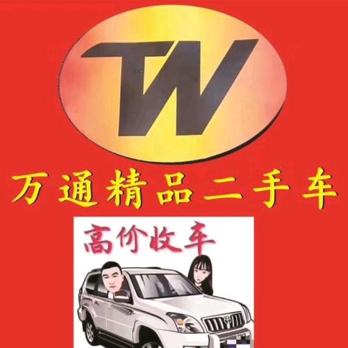 台州万通二手车直播基地