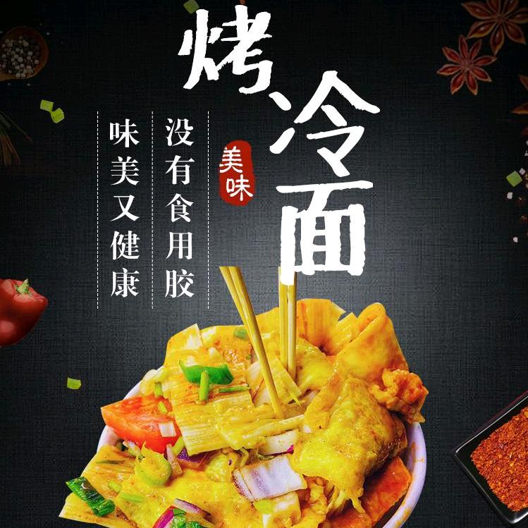 芙蓉哥炸串、烤冷面