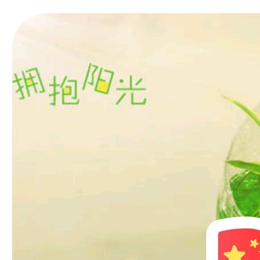 拥抱阳光