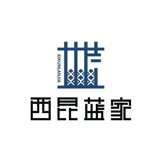 福鼎市西昆蓝家茶业有限公司