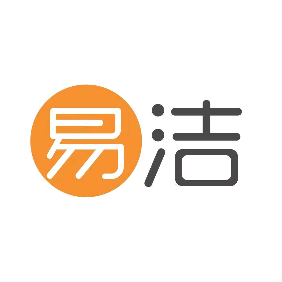 易洁高端清洁