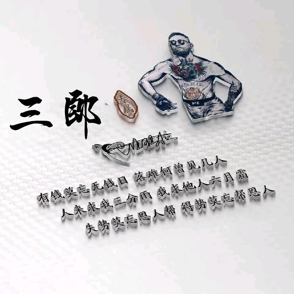 ꧁꫞三郎꫞꧂