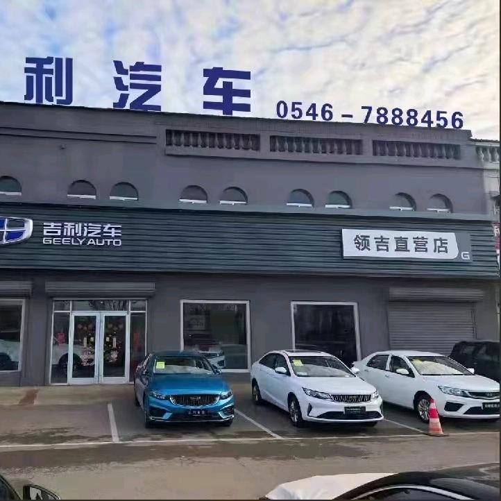 东营市西城北二路吉利汽车