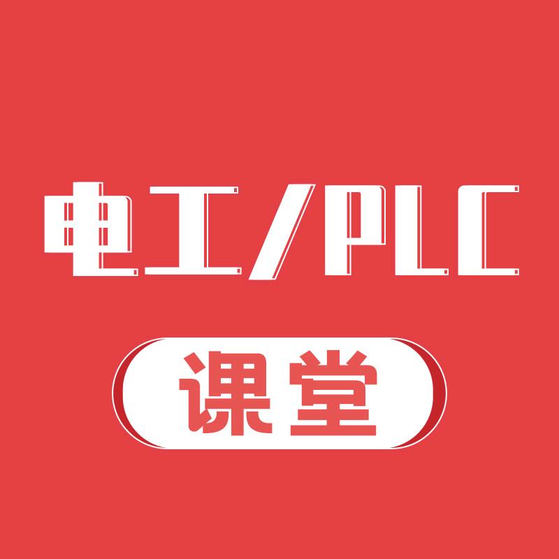 电工plc变频器知识精选