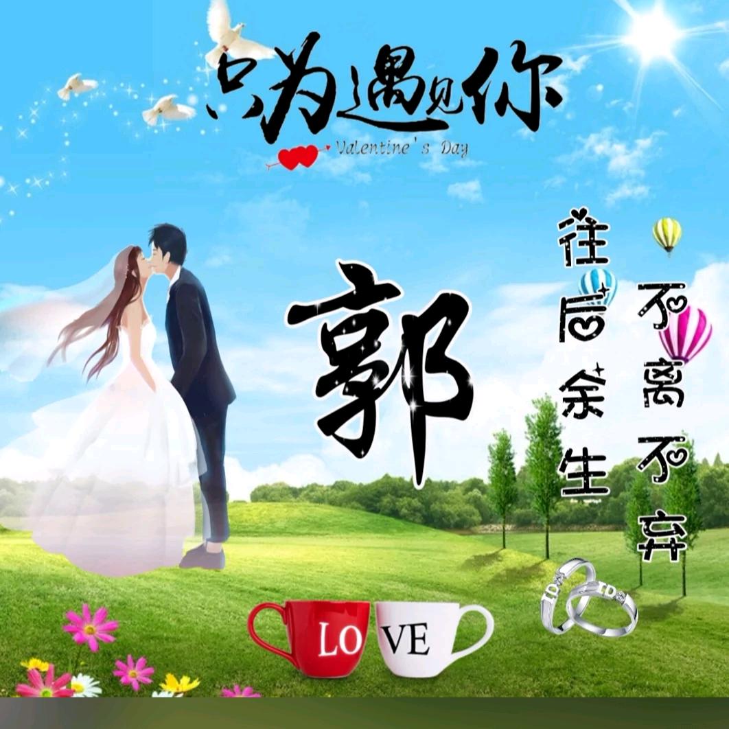 郭旦