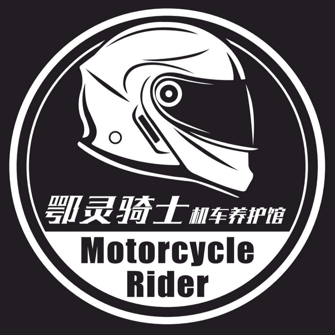 鄂灵骑士机车养护馆(浩子）
