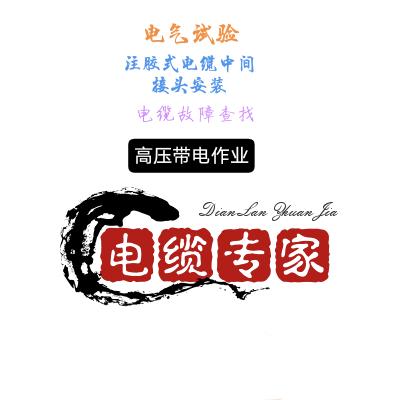 电缆专家（菏泽）