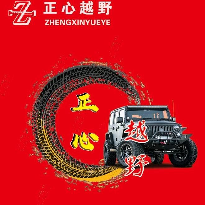 正心越野（阳帆起航）