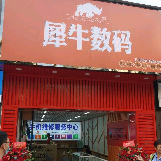 南宁犀牛哥手机维修