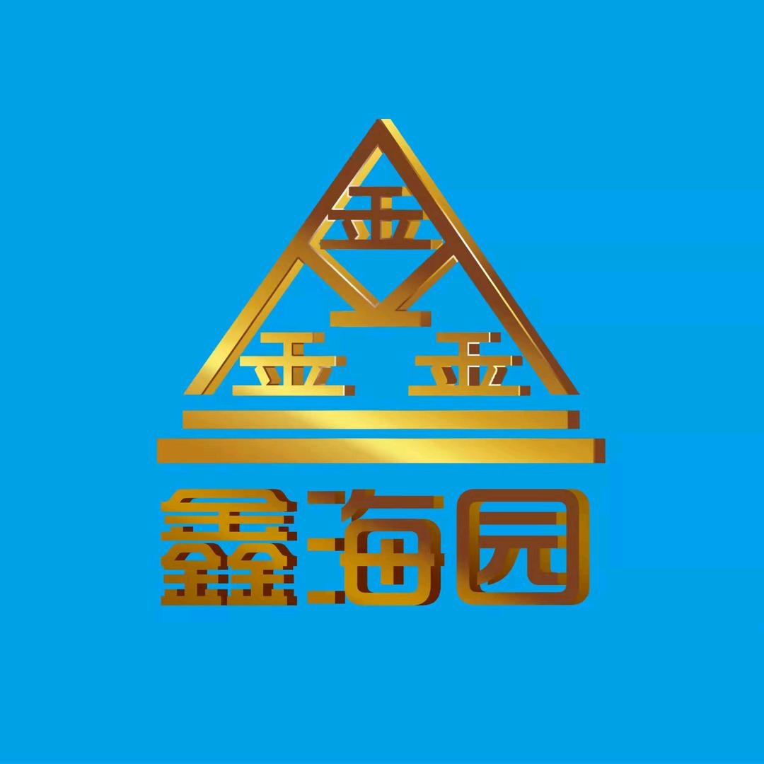 鑫海园超市