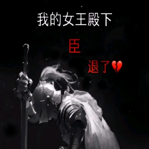穷鬼᭄ꦿ✰
