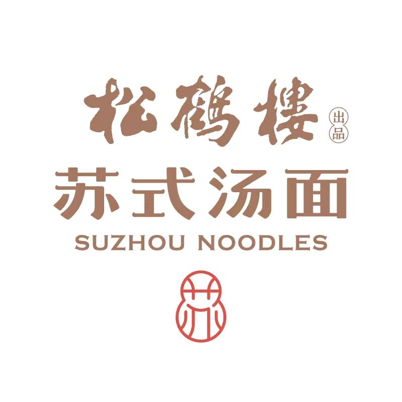 松鹤楼苏式汤面