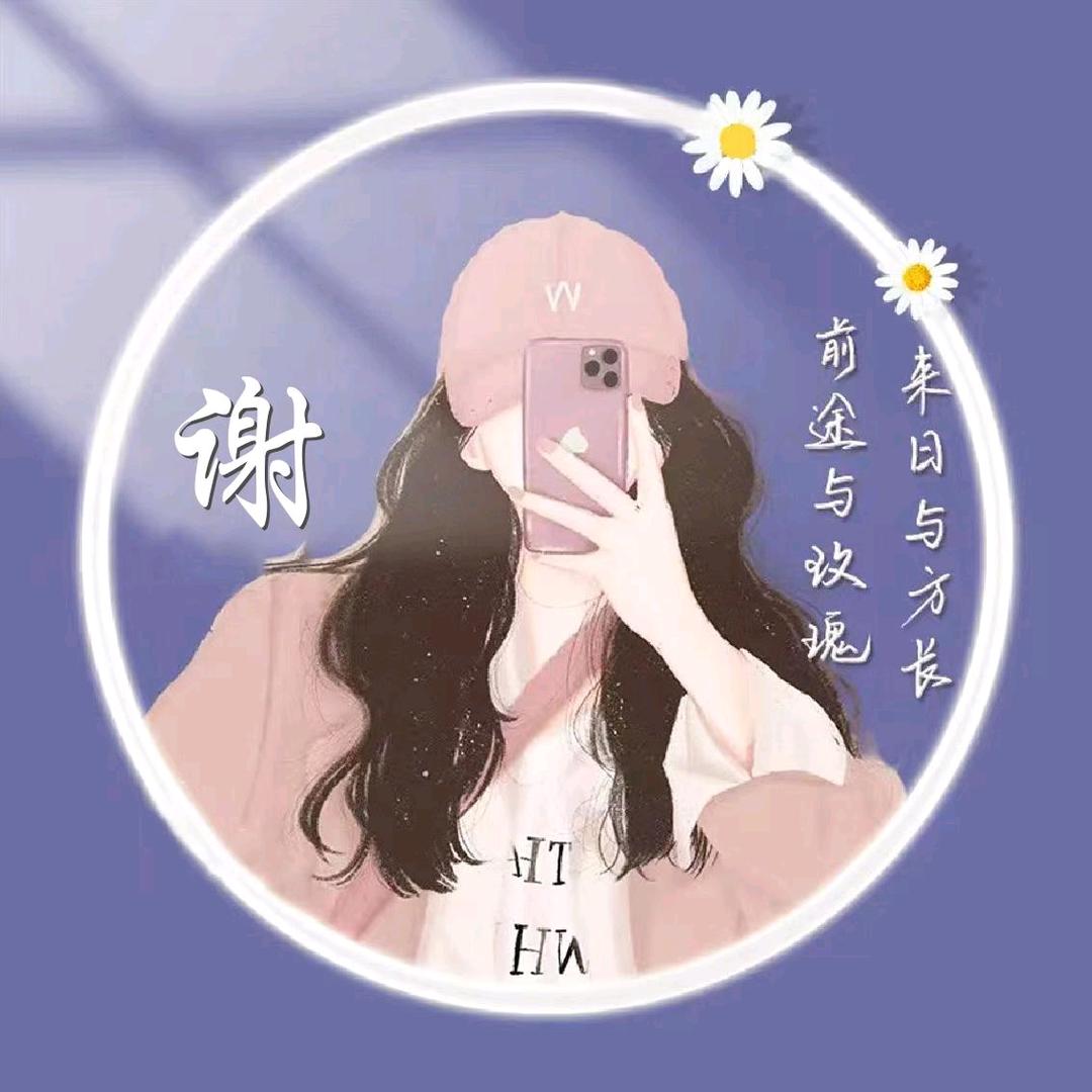 谢曼