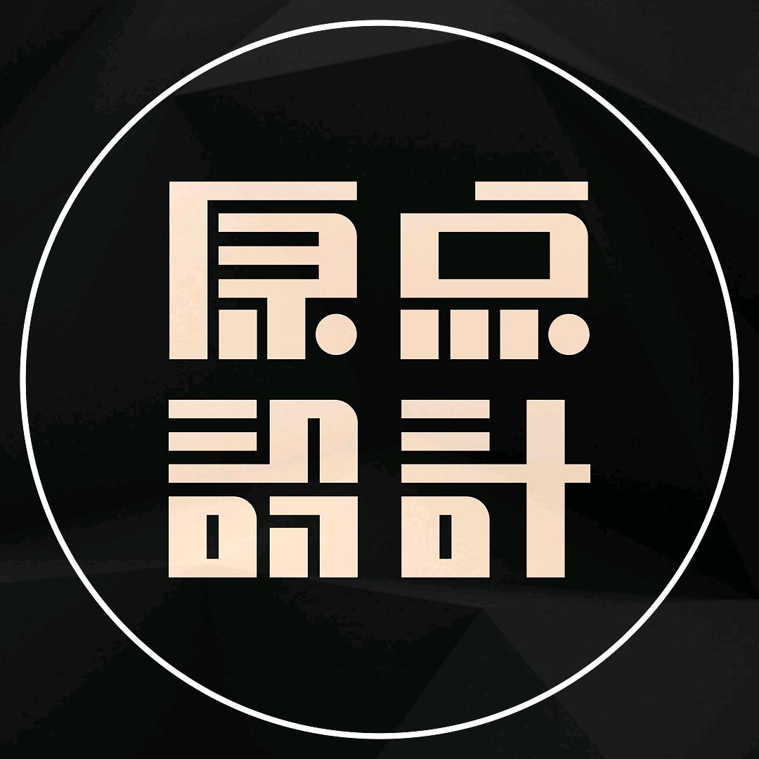 原点品牌设计