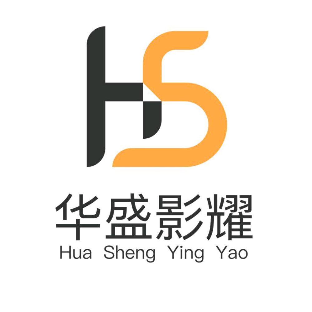 华盛影耀文化传媒