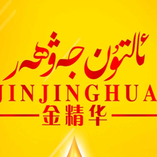 金精华旗舰店