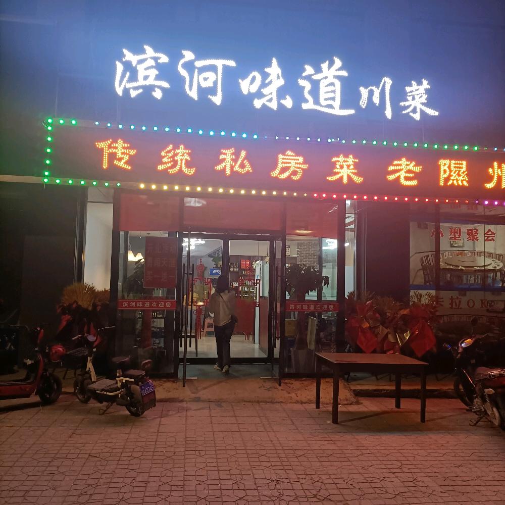 隰县龙泉镇滨河饭店