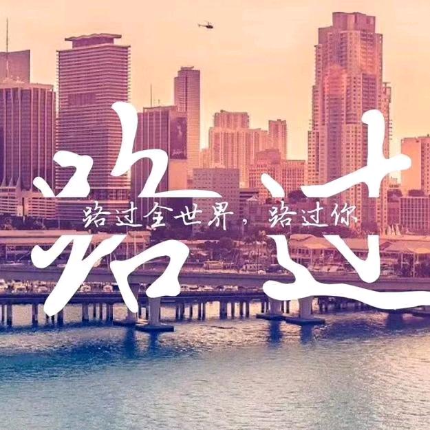 只要你💘