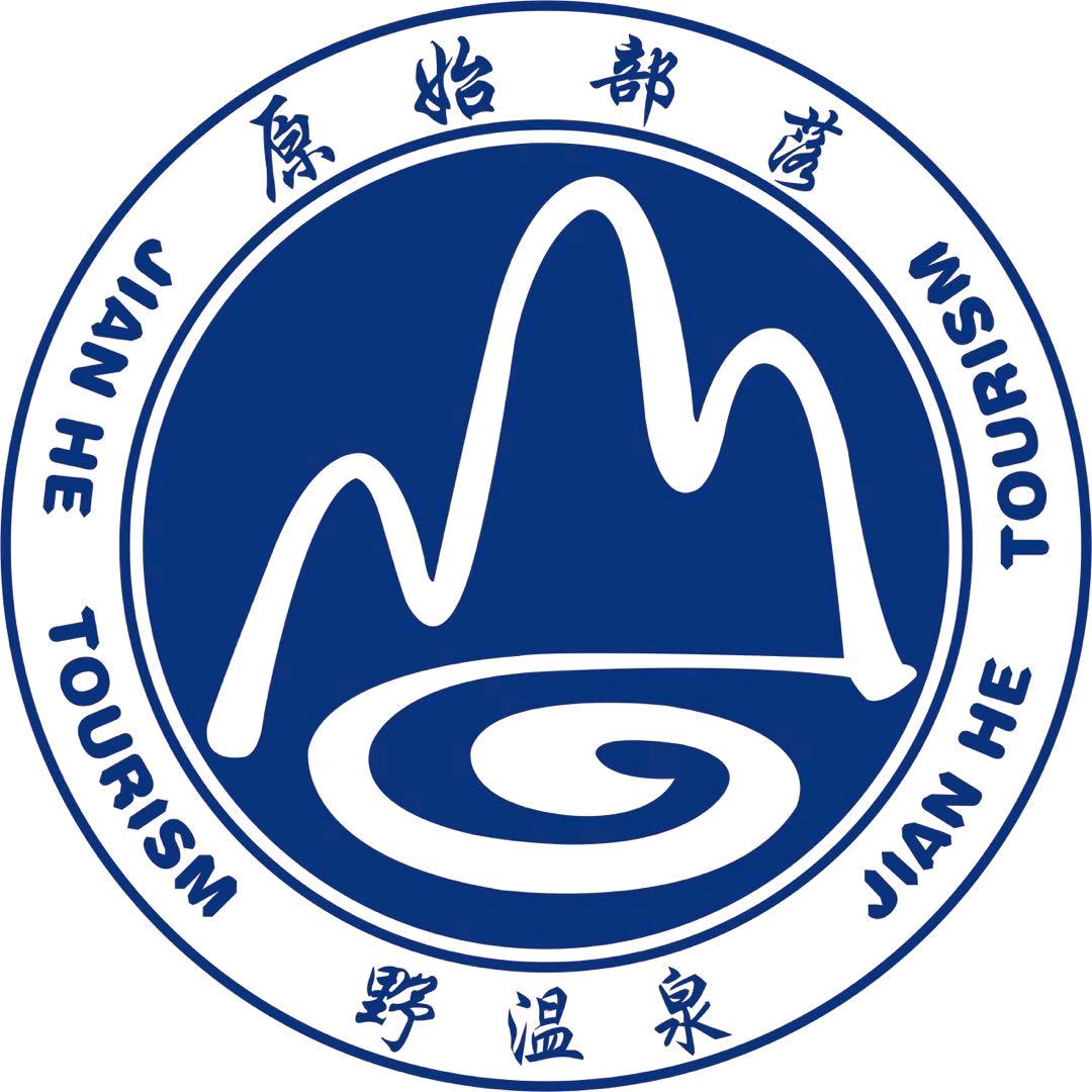 原始部落野温泉度假村
