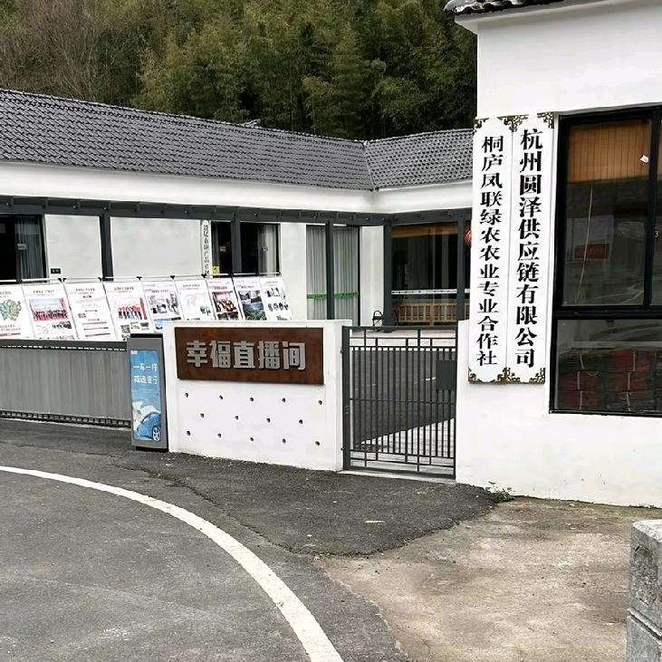桐庐凤联绿农合作社