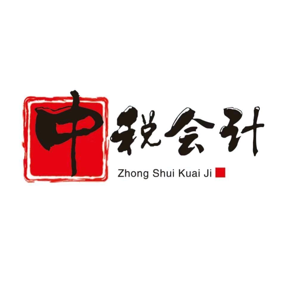濮阳中税财务服务有限公司