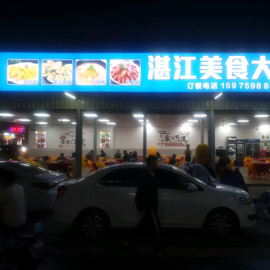 湛江美食