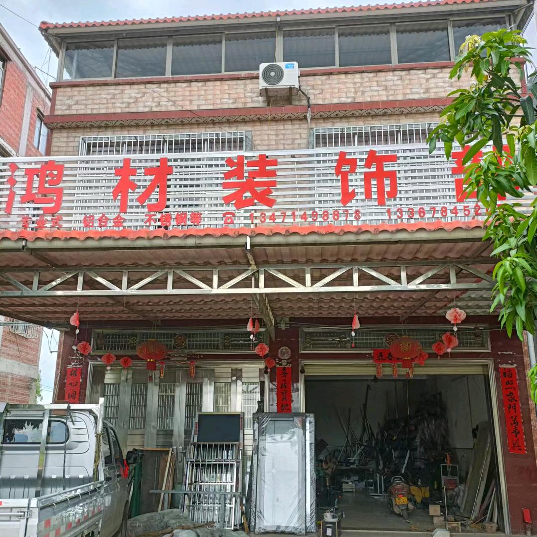 通顺装饰部