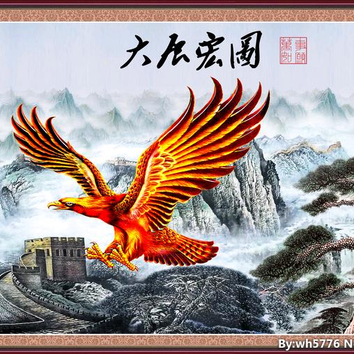 大展宏图