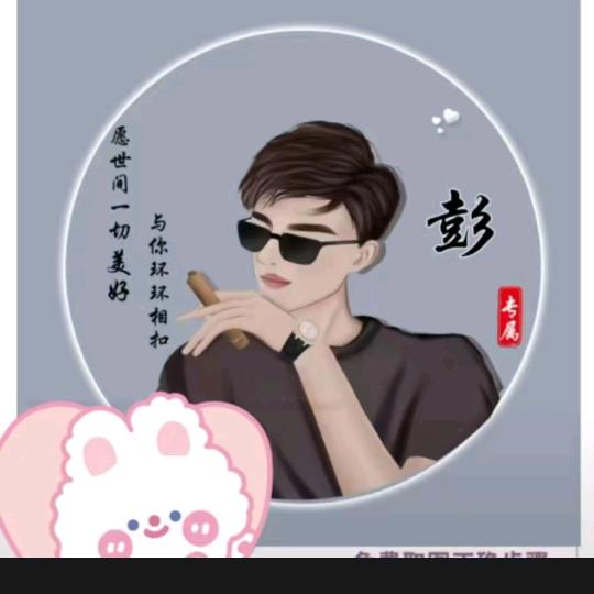 @╭(╯彭然→♥☆_♥→心动