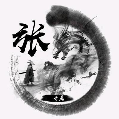 德子