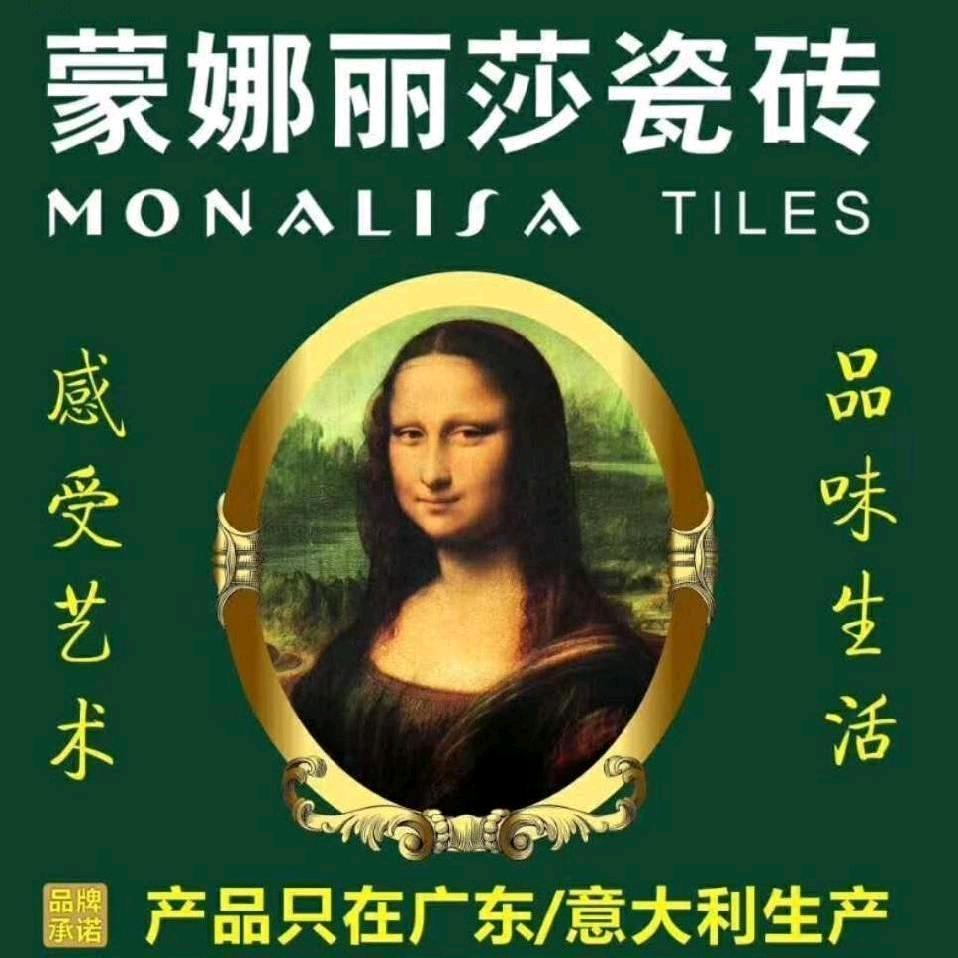 蒙娜丽莎瓷砖叙永店
