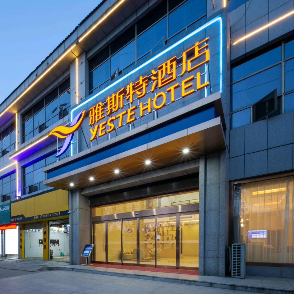 雅斯特酒店（随州博物馆程力工业园店）