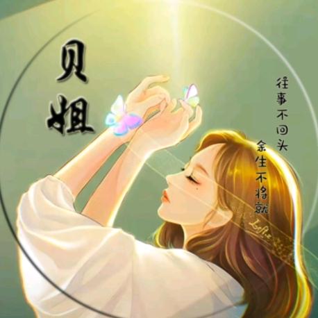 🌸贝美美哒😜🌸