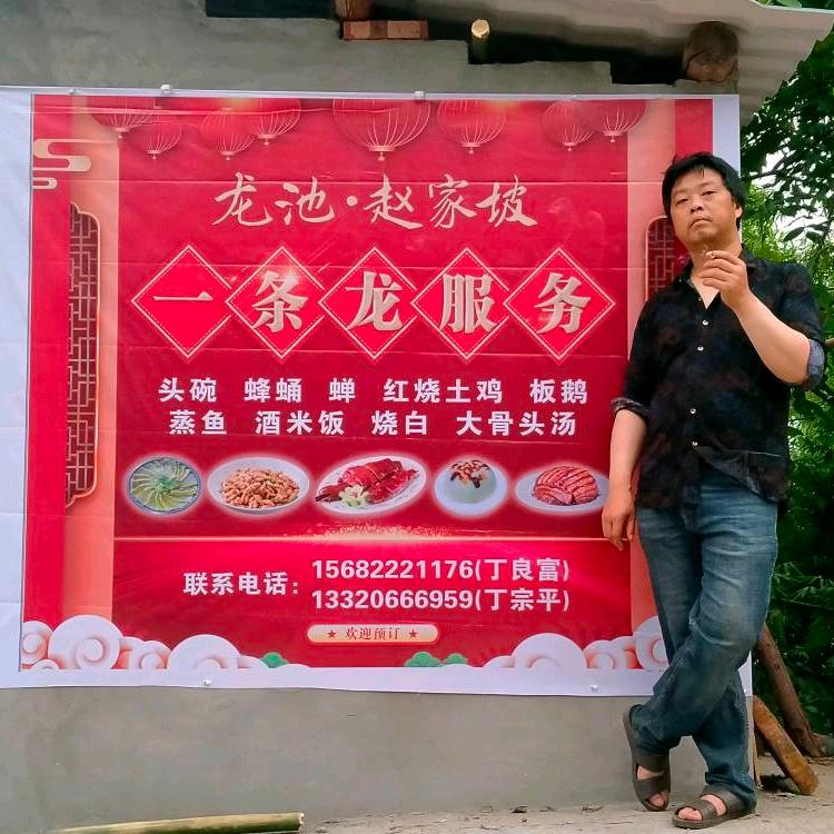 丁宗平一条龙服务
