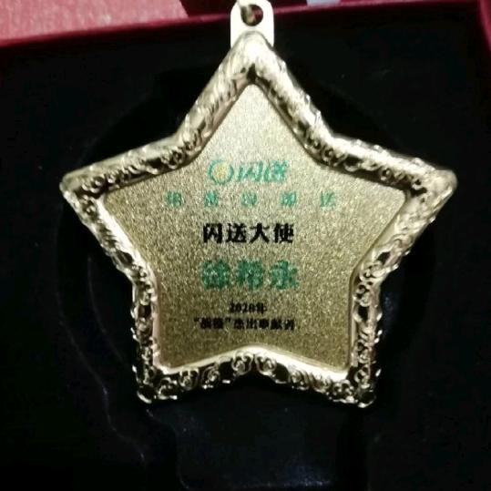 闪送刀哥