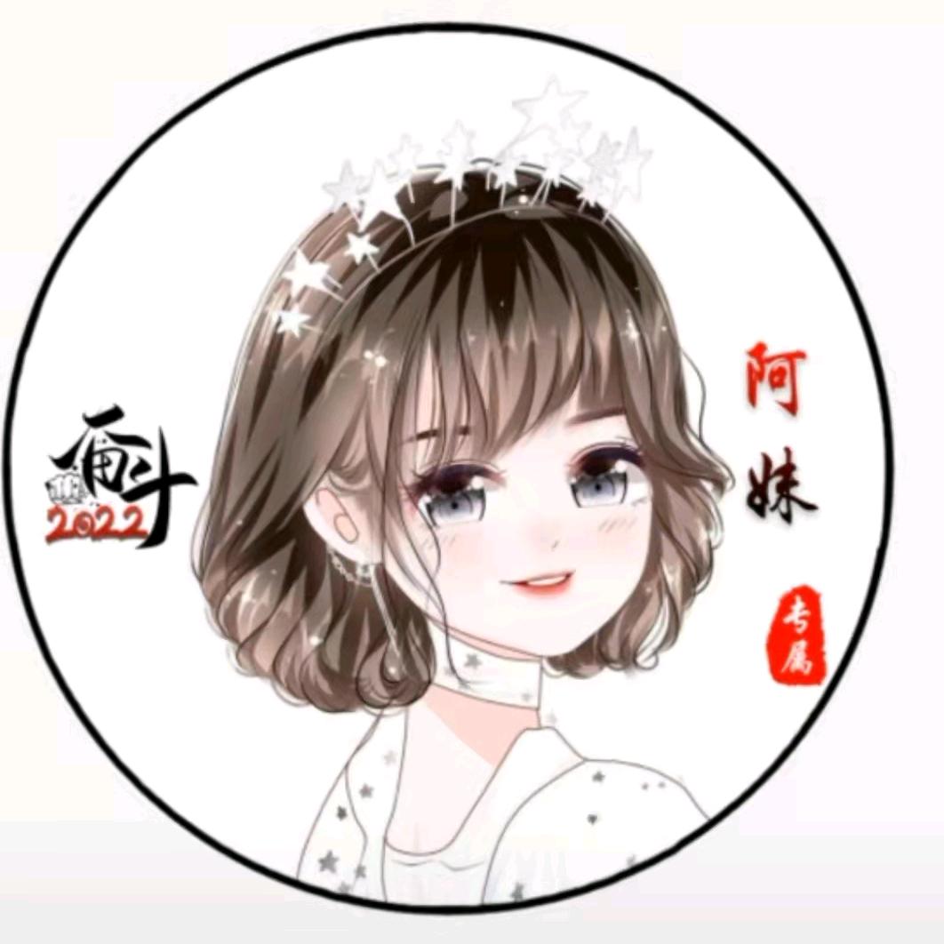 阿妹