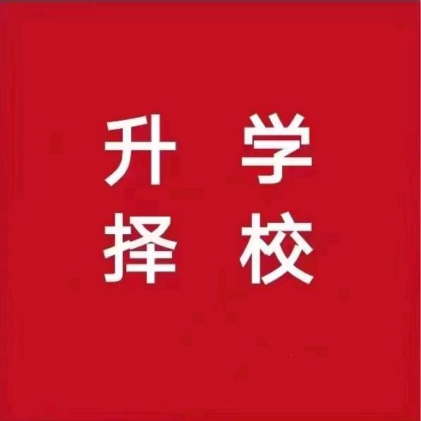 廊坊升学（高老师）