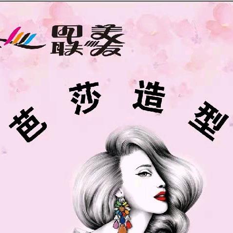 榆中娇子烫染造型