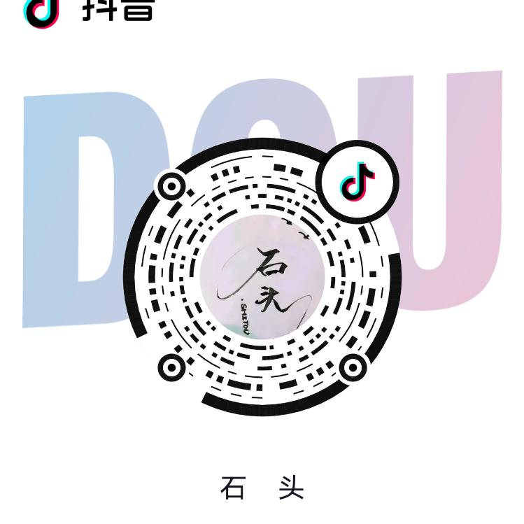 石   头