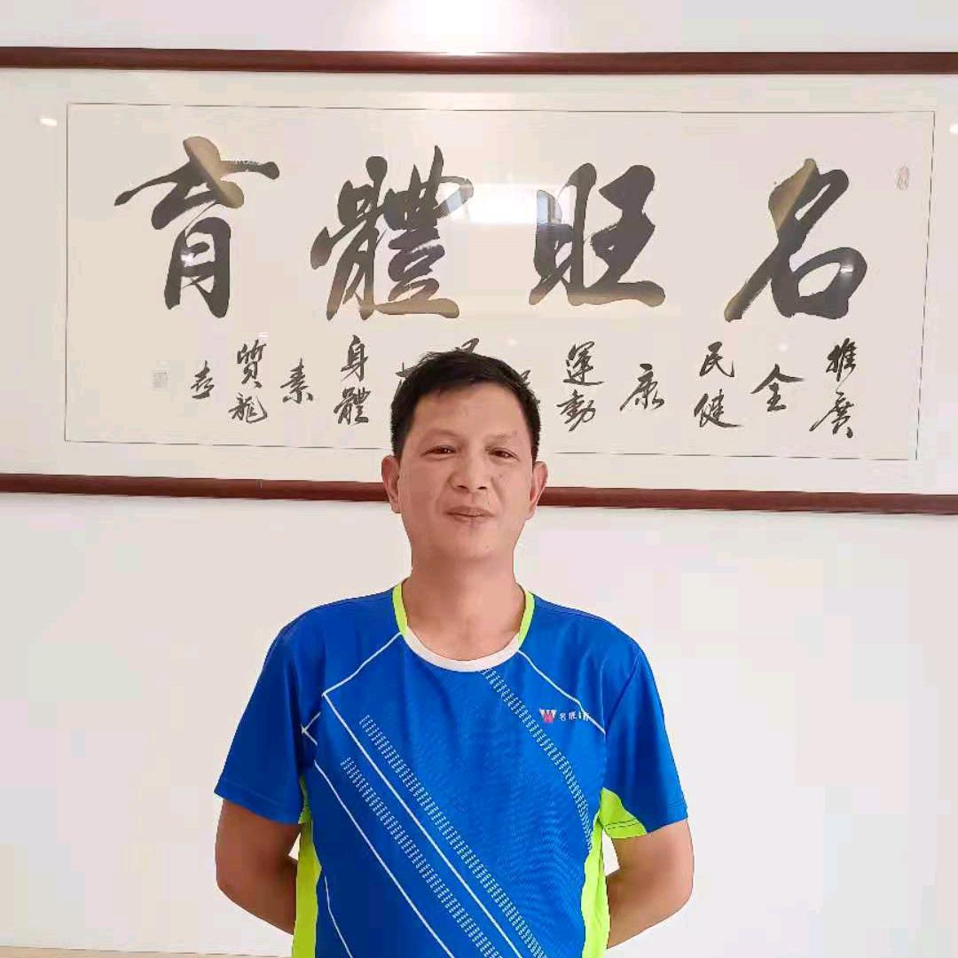 湖北名旺体育黄彦旺