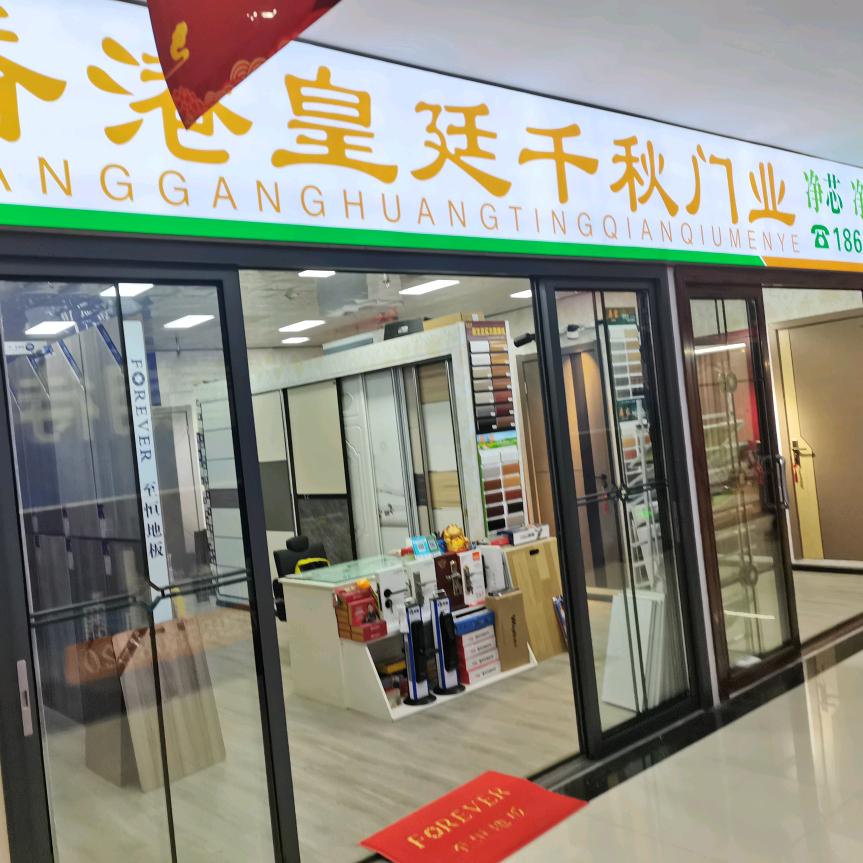 香港皇廷千秋门业